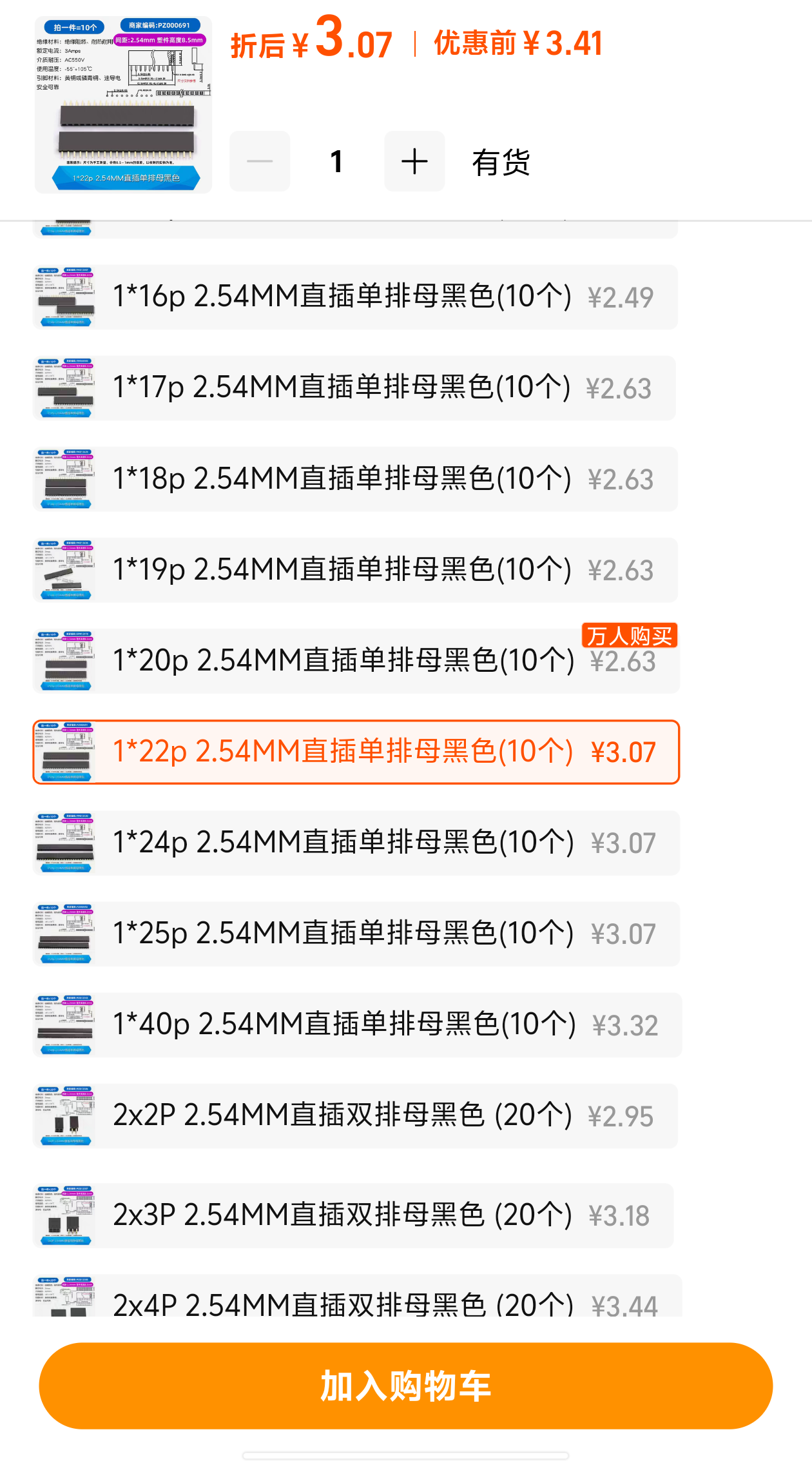 22P单排母座.png