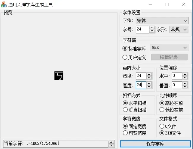 字库生成.png