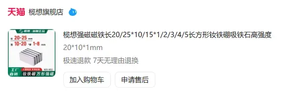 磁铁购买店铺参考