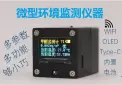 基于ESP07S的多参数微型环境质量检测仪