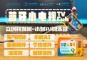 #第十届立创电赛#蓝牙小电视