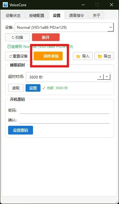 设置界面-更新框选.png