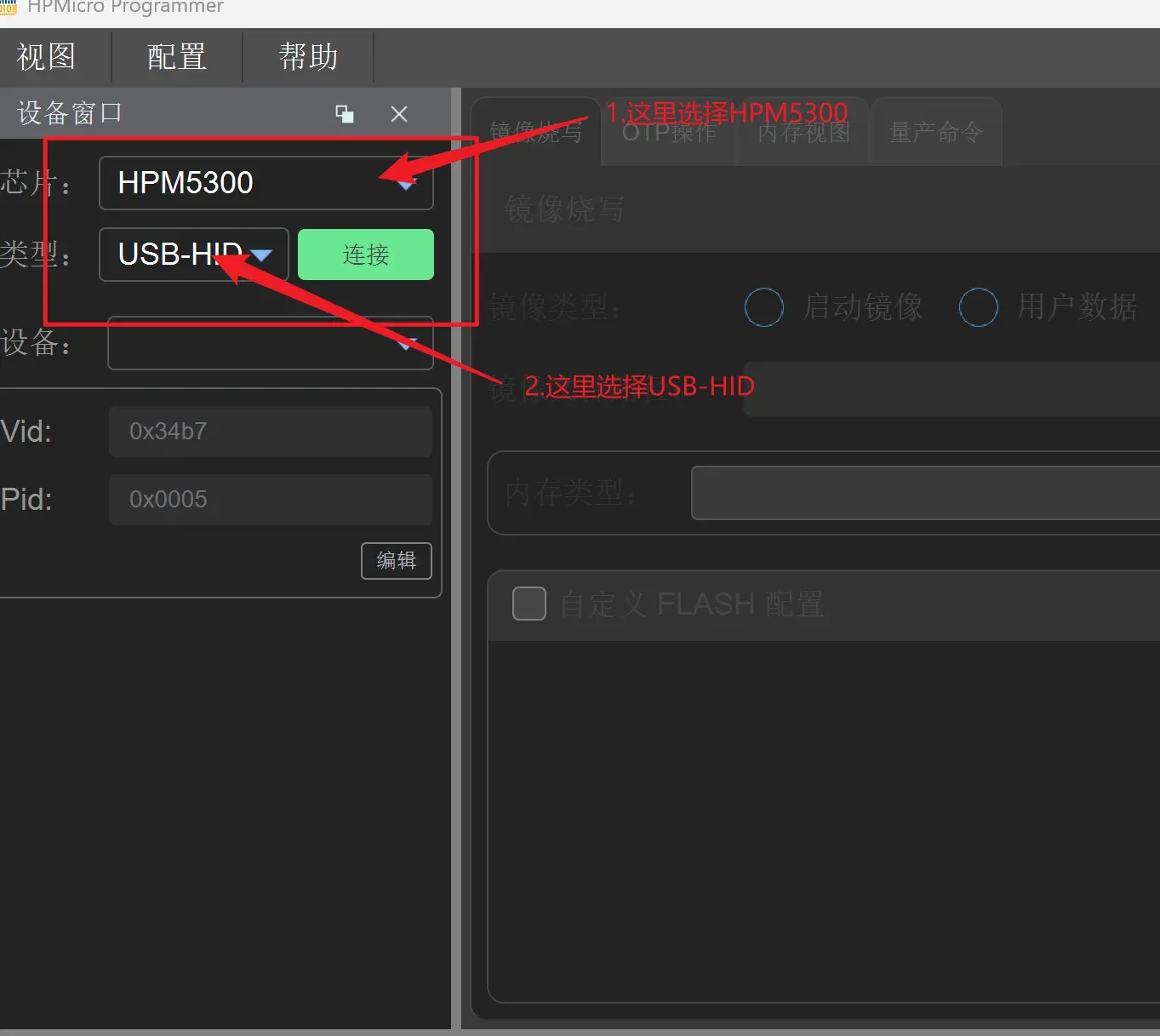 USB烧录固件选择参数.png