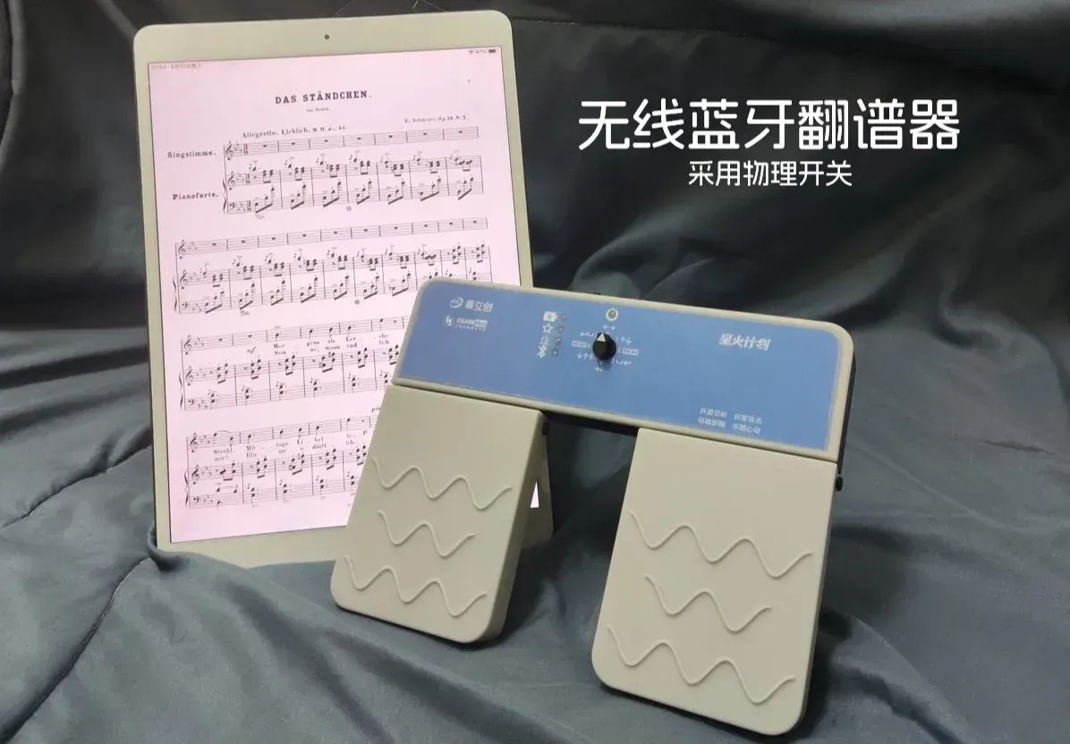 无线蓝牙翻谱器【物理开关、演奏模式】