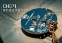 CH571K紫外线监测钥匙扣