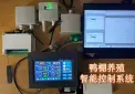 【毕设】基于衡山派D133的鸭棚养殖智能控制系统
