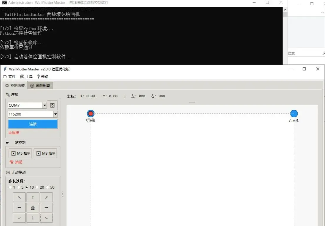 两线墙体绘画机全网通用标准方案V2