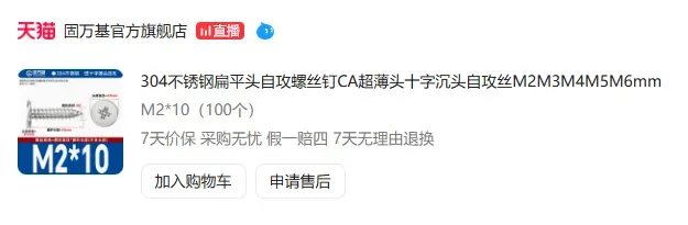 螺丝购买店铺参考
