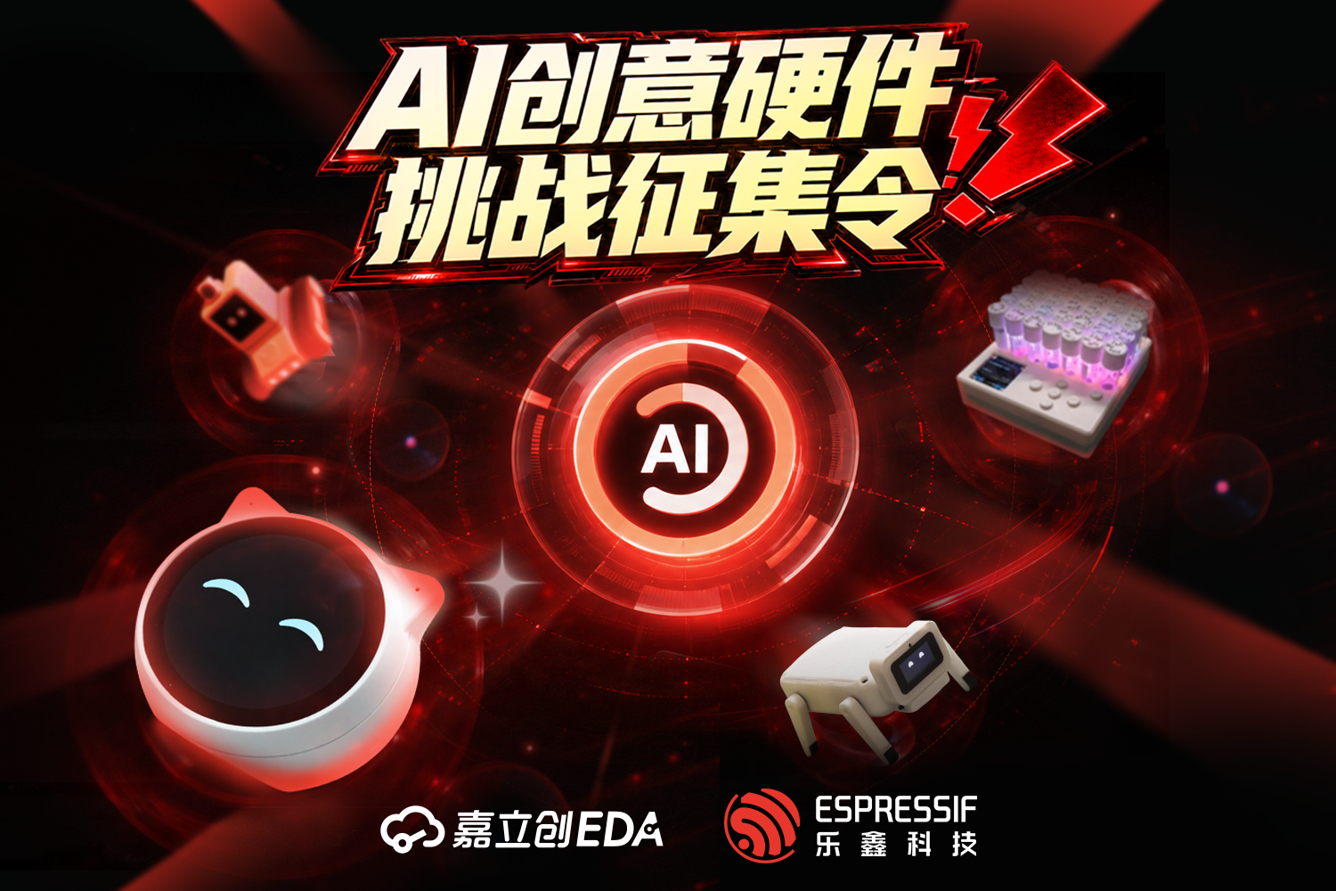 AI创意硬件挑战征集令优质工程合集