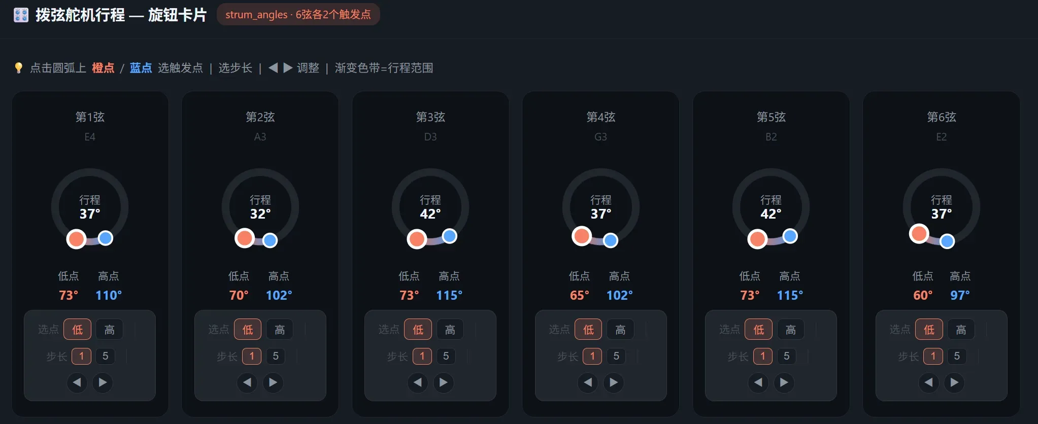 拨弦可视化校准