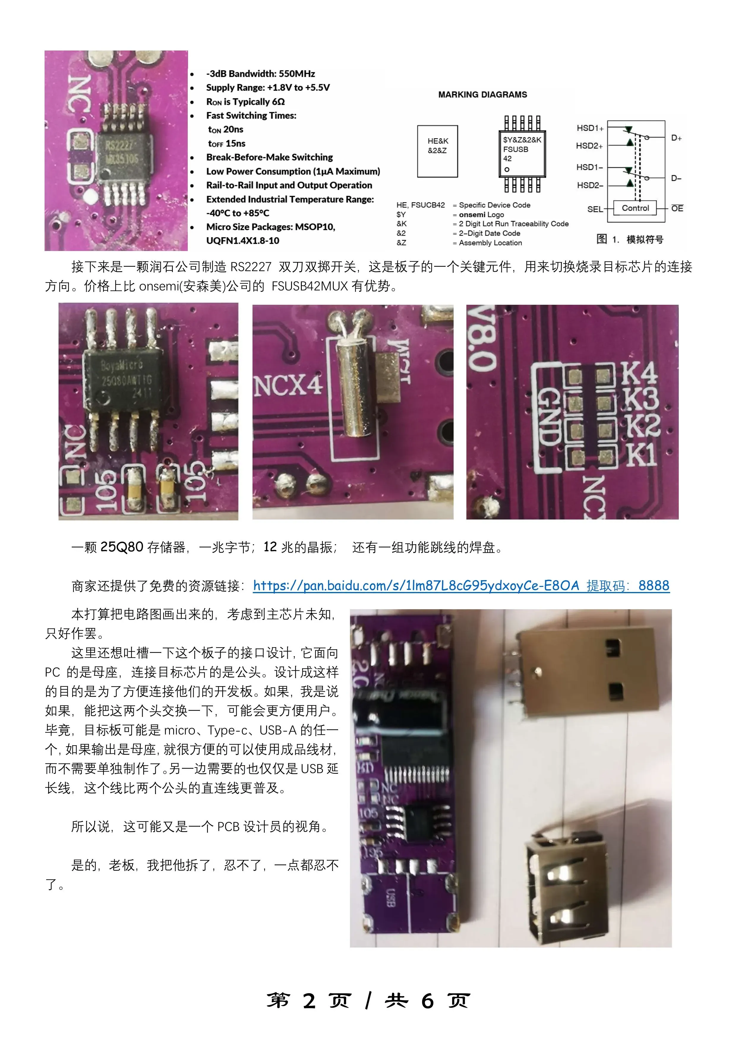 杰理AC690N的那些事（二）拆一个下载器-图片-1.jpg