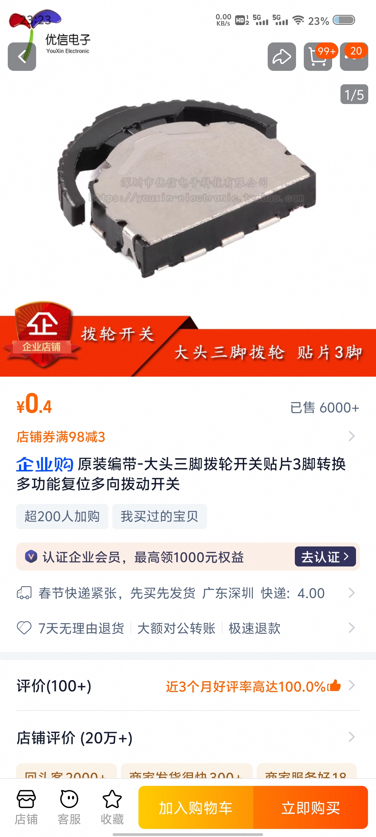 拨片开关.jpg