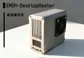 EMDH_DesktopHeater桌面暖风机