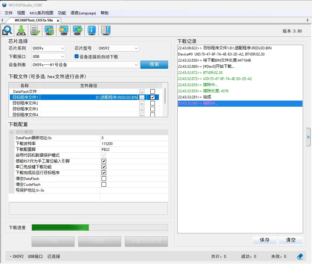 WCHISPStudio配置图