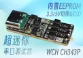 基于CH343P的超mini串口调试器-MiniCOM-C