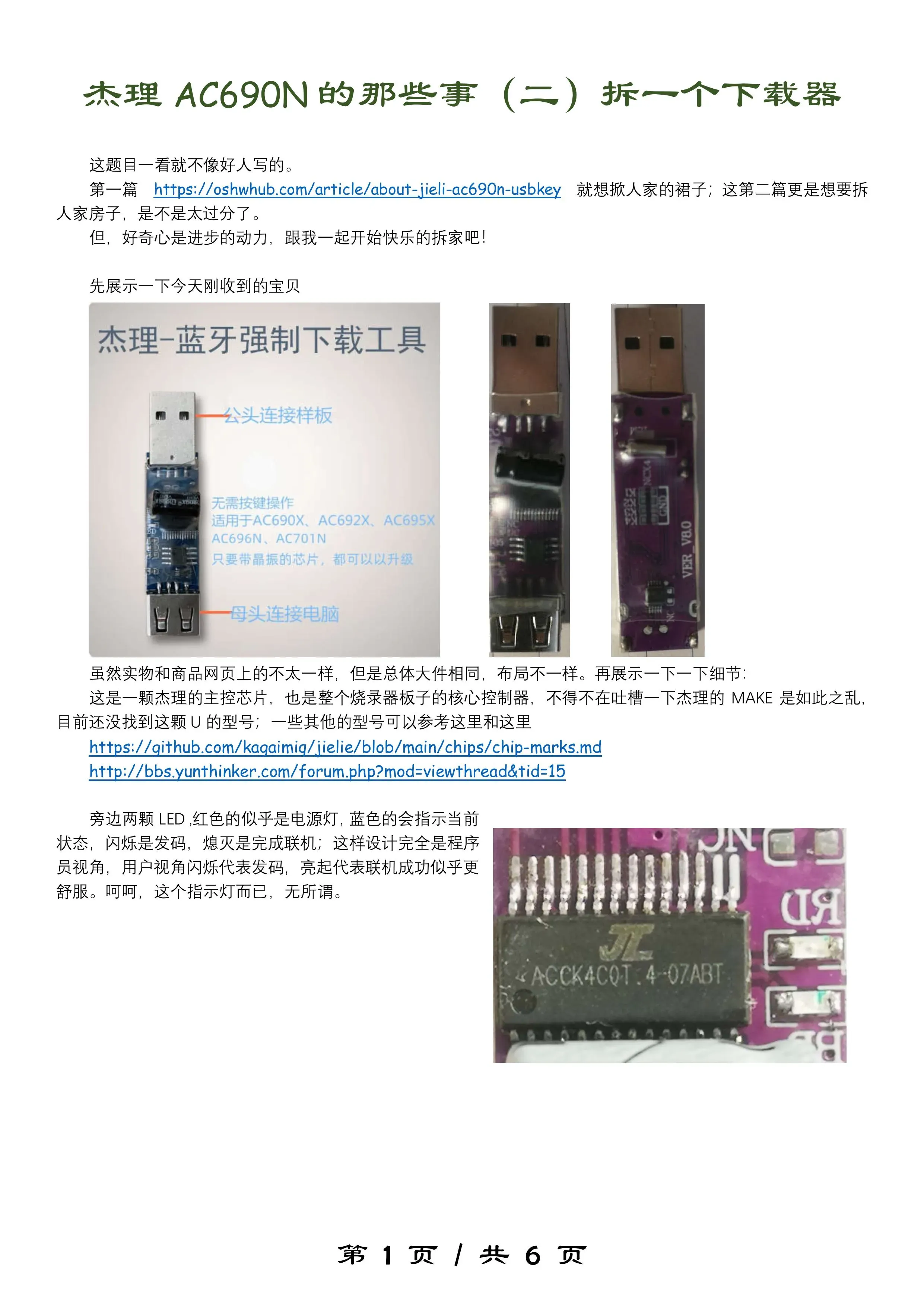 杰理AC690N的那些事（二）拆一个下载器-图片-0.jpg