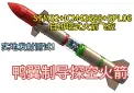 鸭式布局制导探空火箭