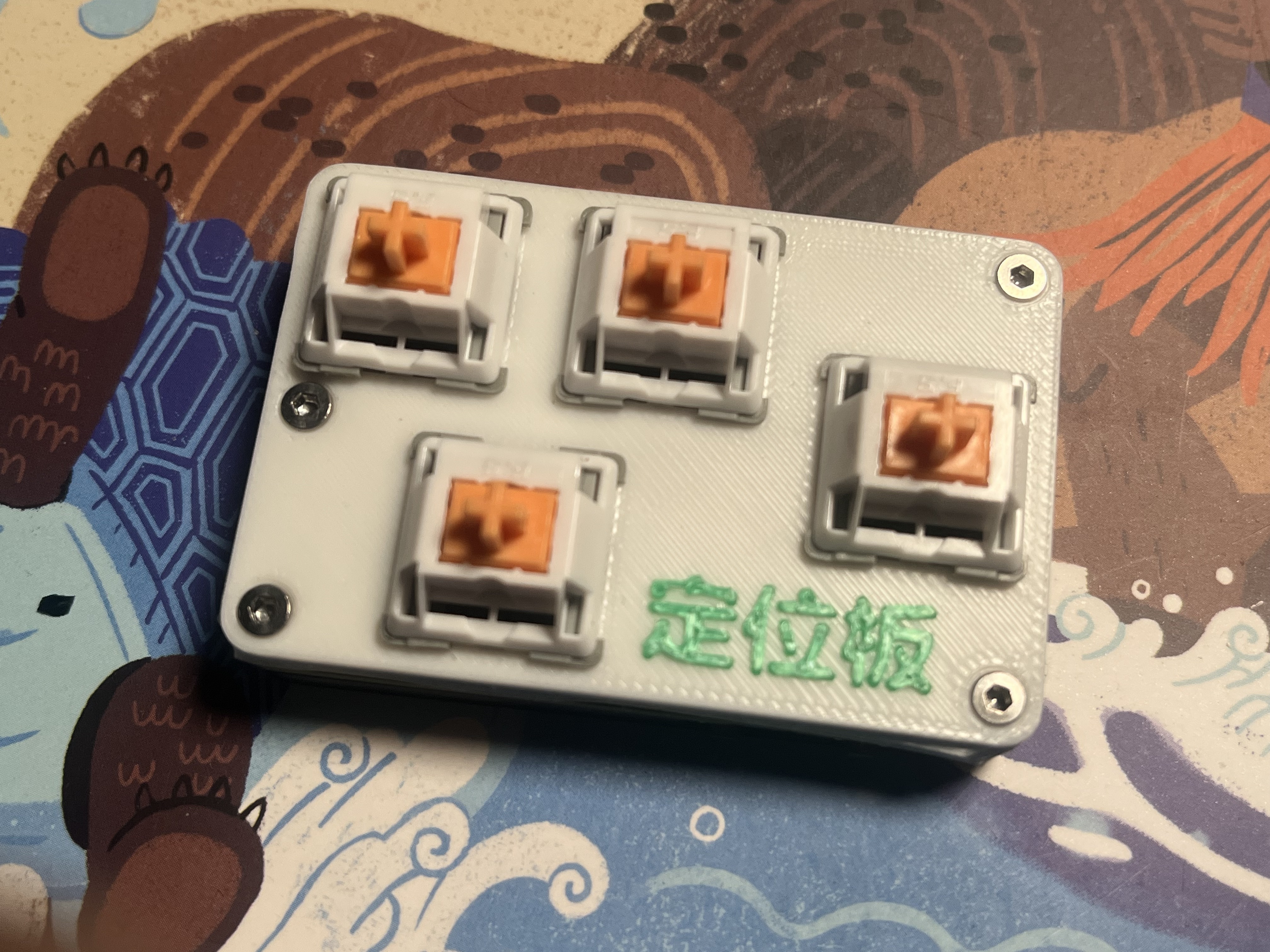 固定方式