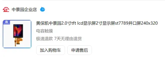 屏幕购买店铺参考