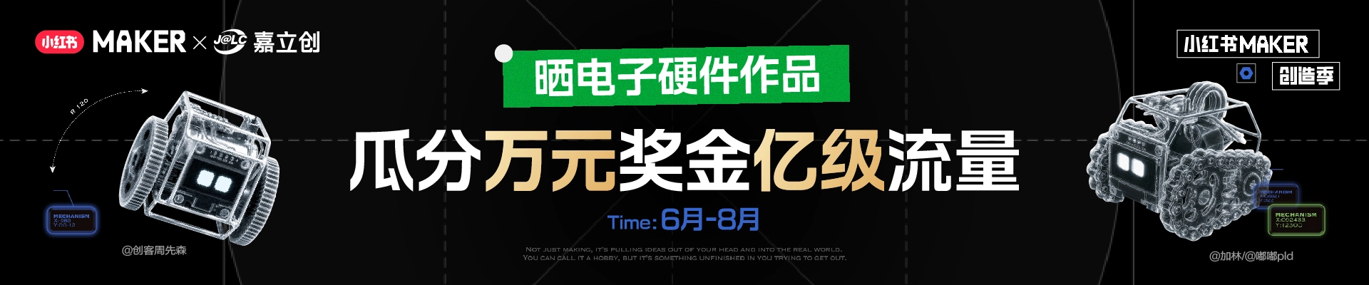 嘉立创小红书合作