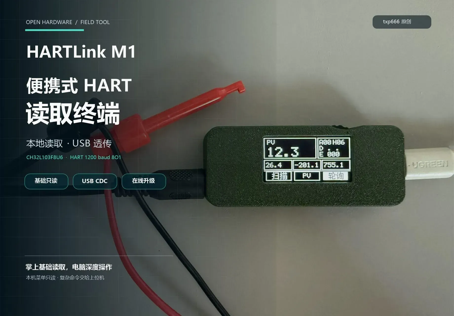 HARTLink便携式HART手操器