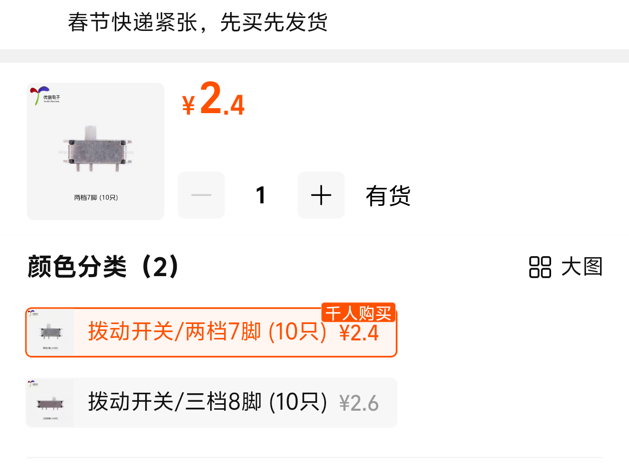 七脚开关.png