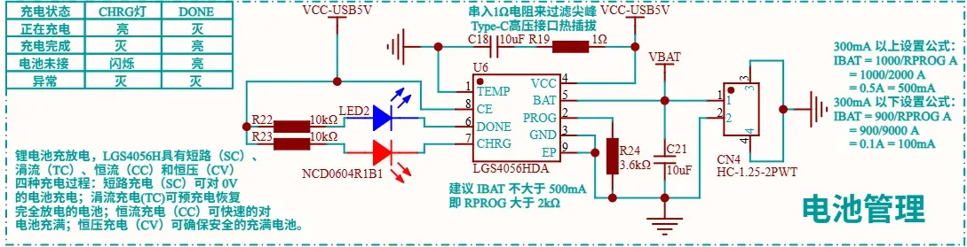 充电管理原理图