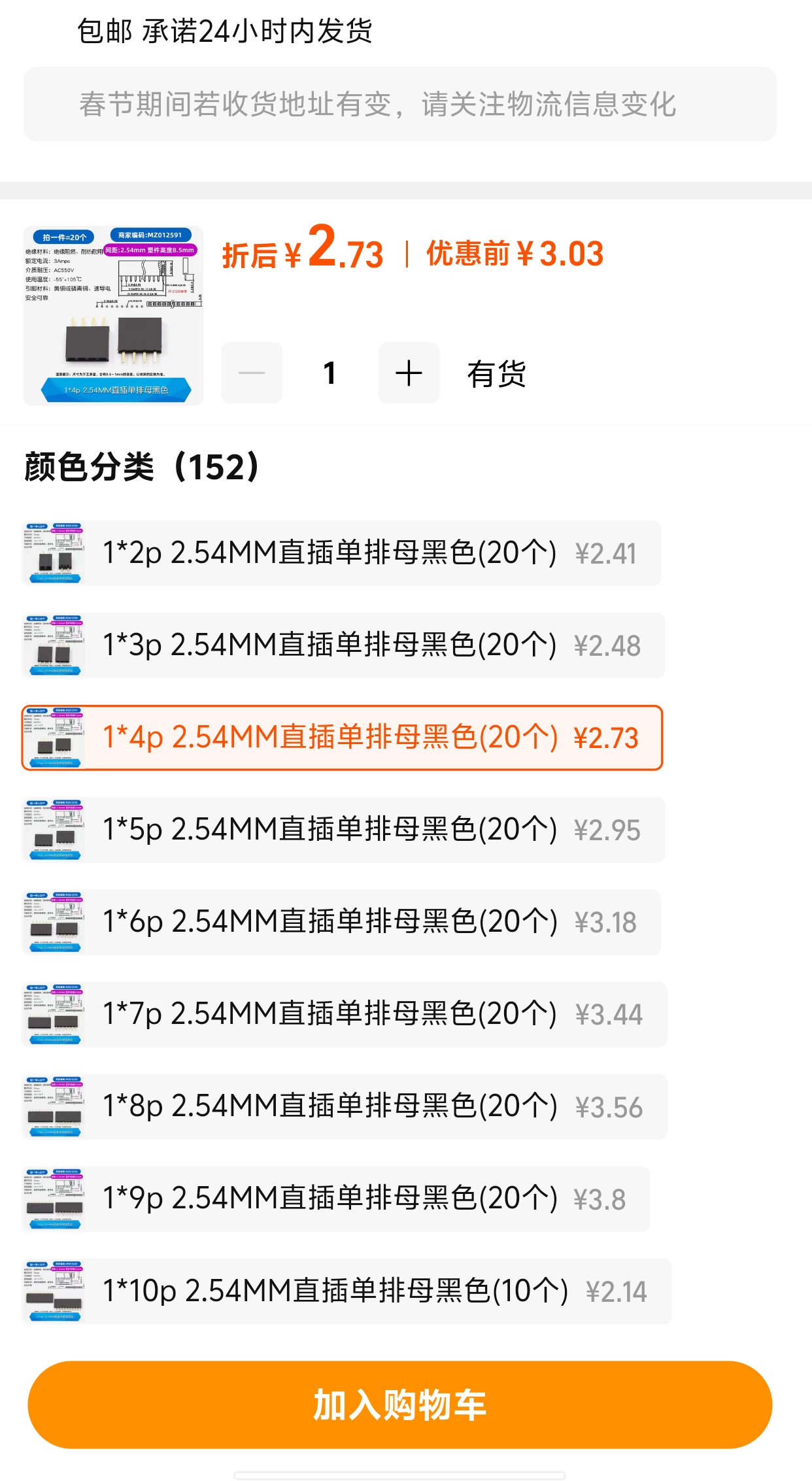 4P单排母座.png