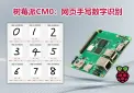 用树莓派CM0,做一个网页手写数字识别!