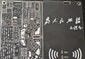 商丘学院PCB校园卡
