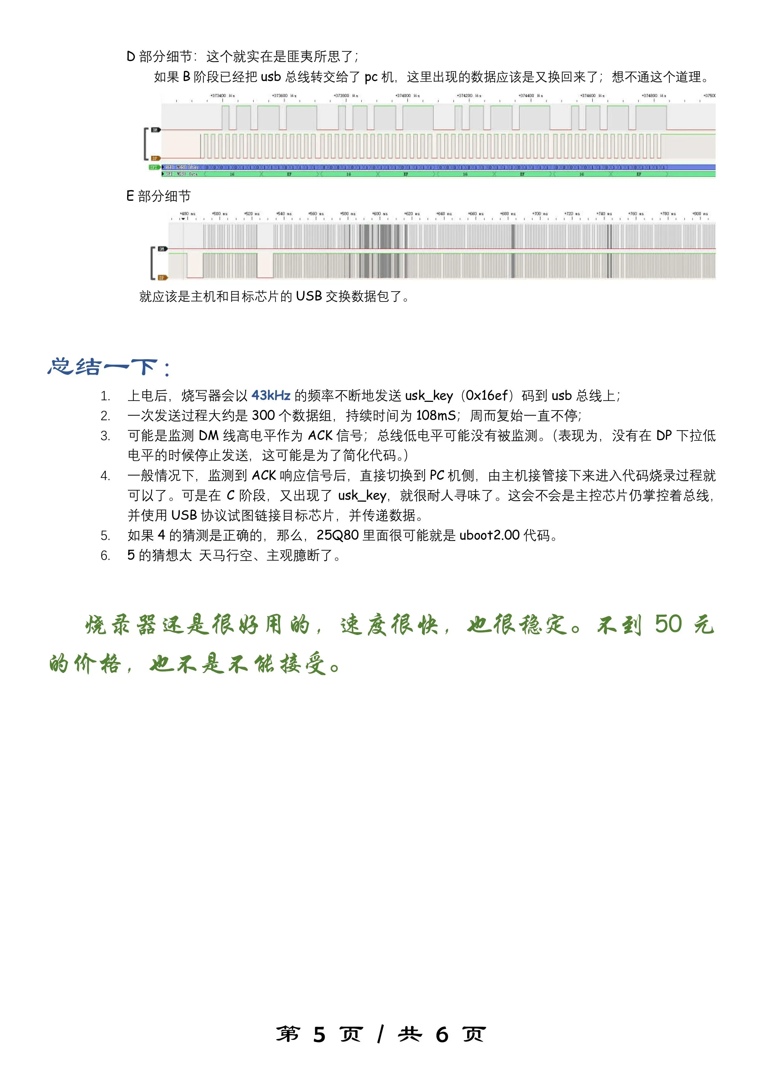 杰理AC690N的那些事（二）拆一个下载器-图片-4.jpg
