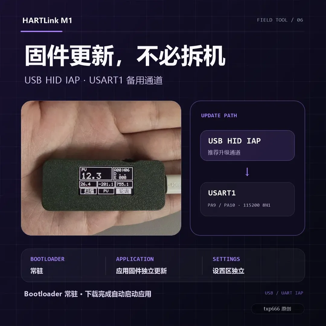 USB HID IAP 在线升级