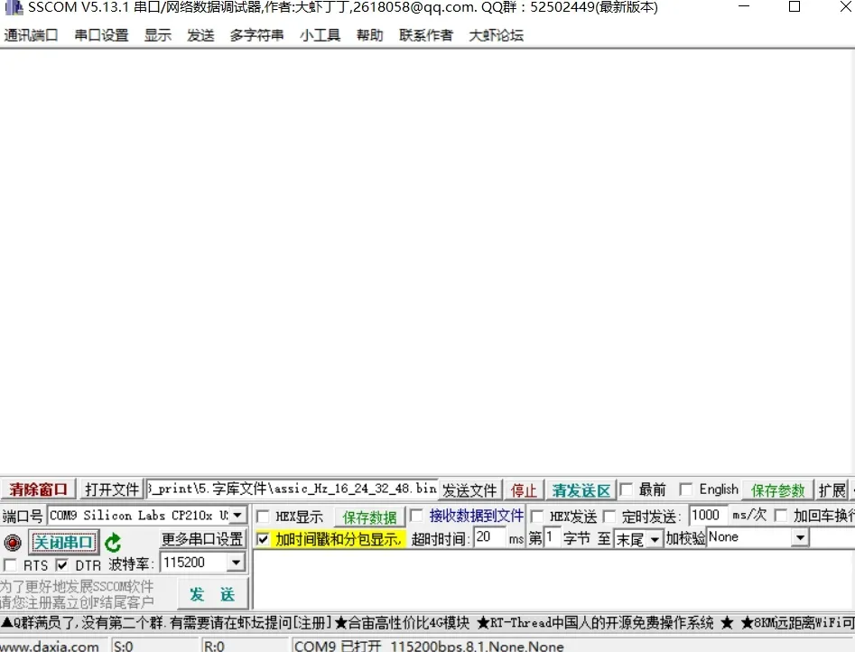 字库烧录.png