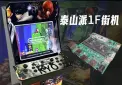 泰山派1F街机【复刻简单】