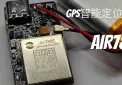 定位器-Air780EG
