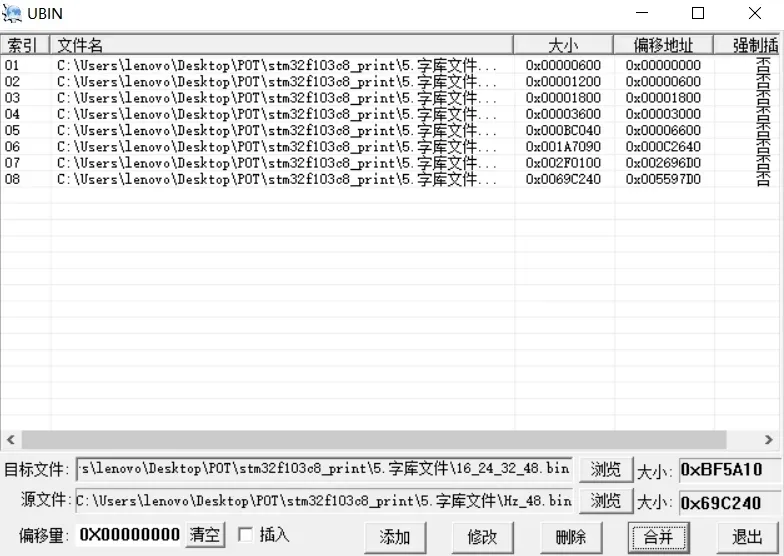 合并字库.png