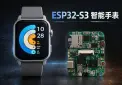 ESP32-S3智能手表