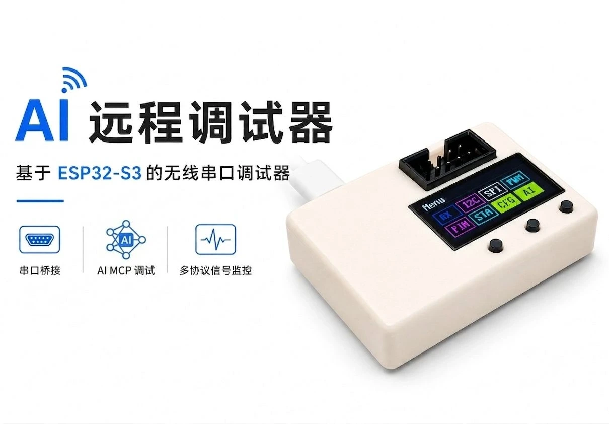 【AI设计】AI远程调试器
