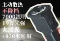 恒定66瓦7000流明19w光强 手电筒 光锤66
