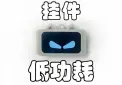 ESP32C3低功耗表情挂件
