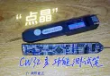 点晶——CW32多功能测试笔