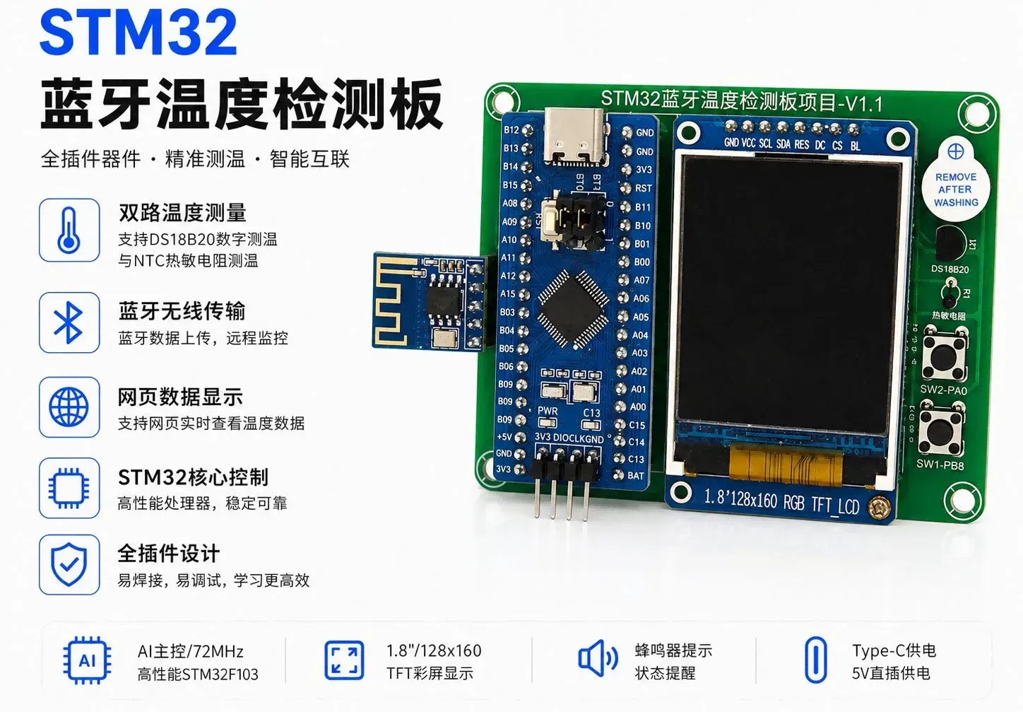 STM32蓝牙温度检测板--全插件版本