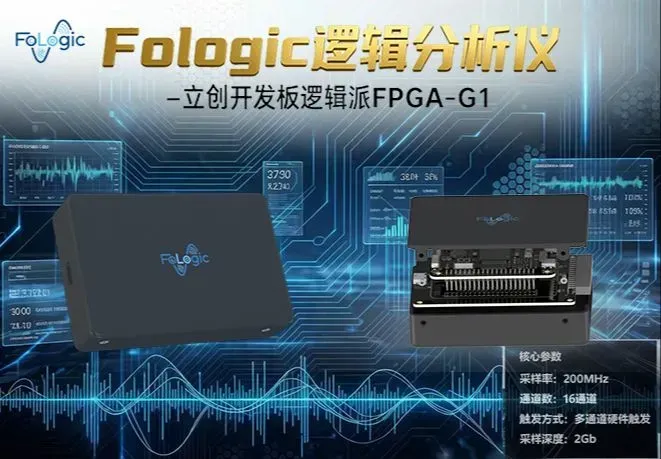 FPGA逻辑分析仪——逻辑派FPGA-G1开发板