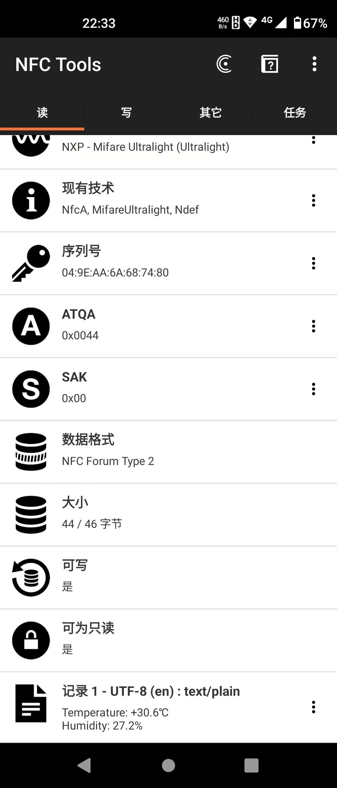 图4.使用NFC Tools的结果