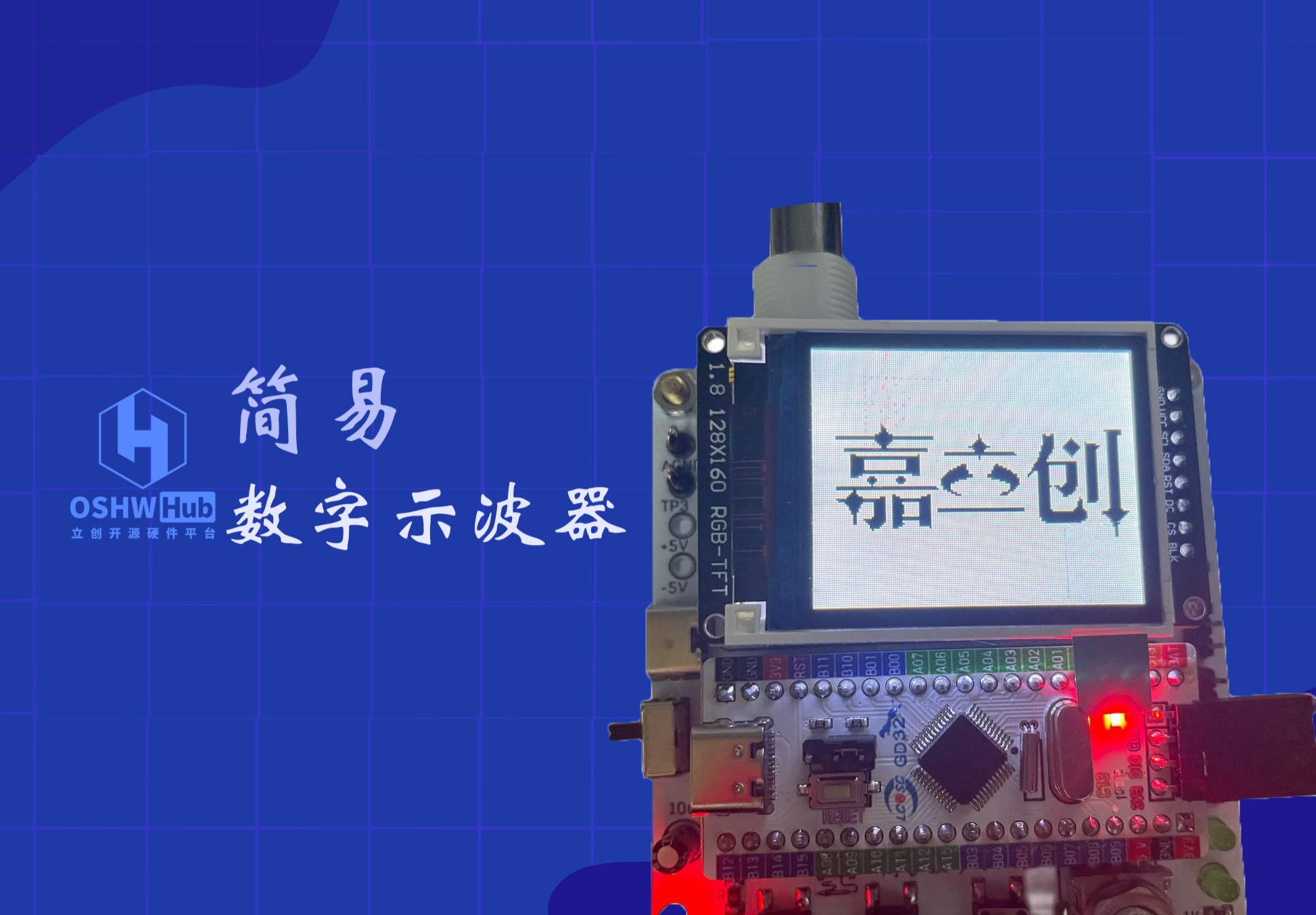 #训练营#基于立创GD32E230C8T6简易数字示波器 - 立创开源硬件平台