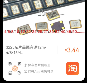 晶振