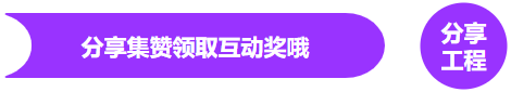 礼物征集令报名61.png