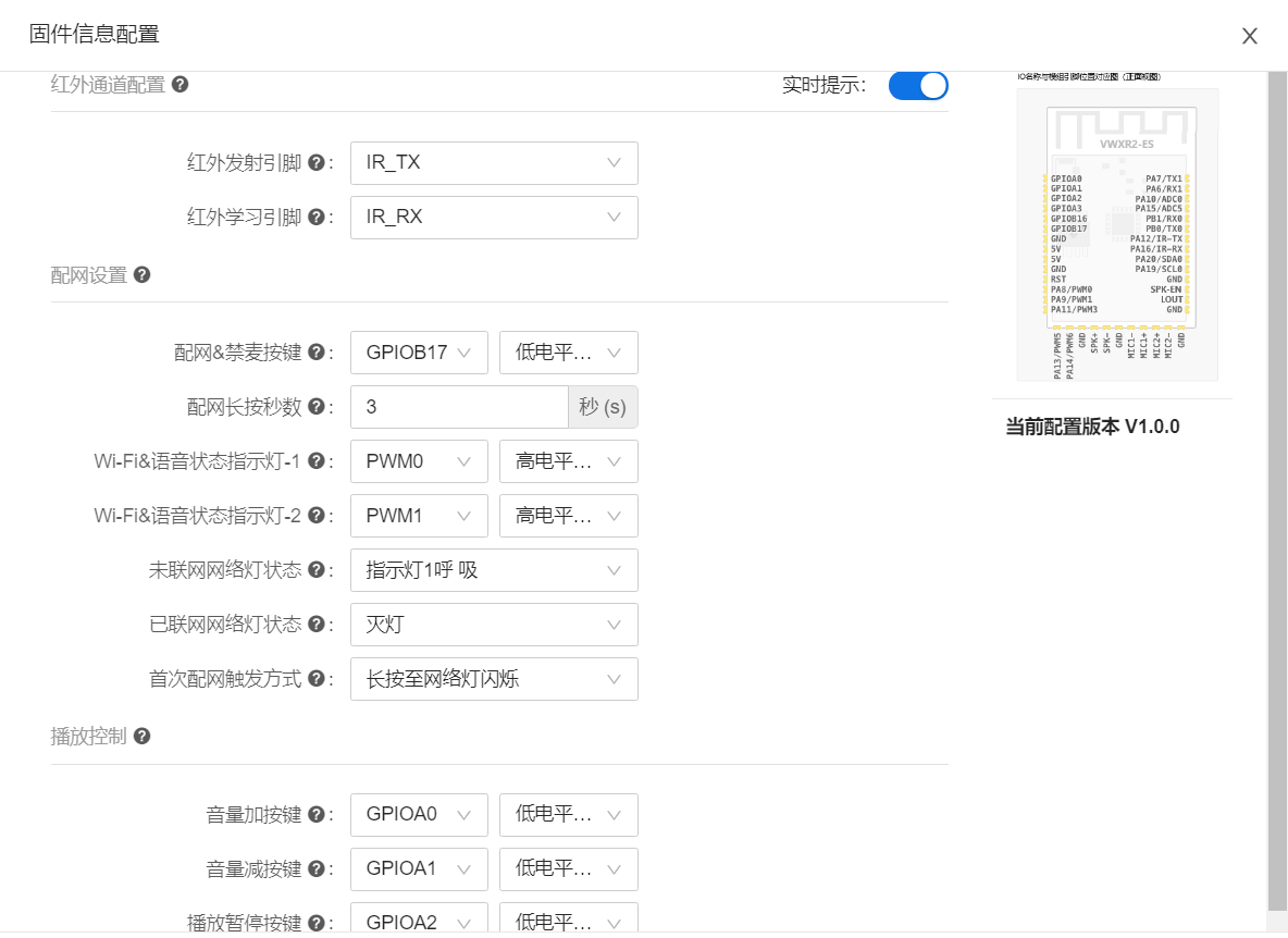 固件配置