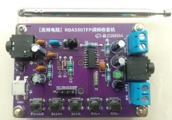 【模拟电路】RDA5807调频收音机设计