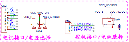 电机舵机电源选择.png